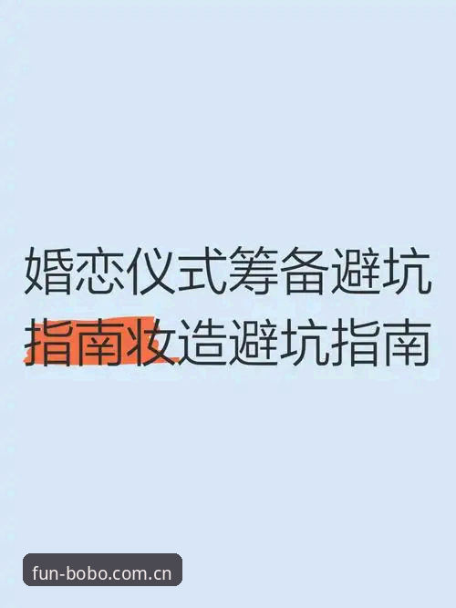 bob娱乐注册功能详解 Bob娱乐注册功能详解:老用户分享的实用注册技巧与避坑指南